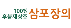 강원후불제상조-삼포장의